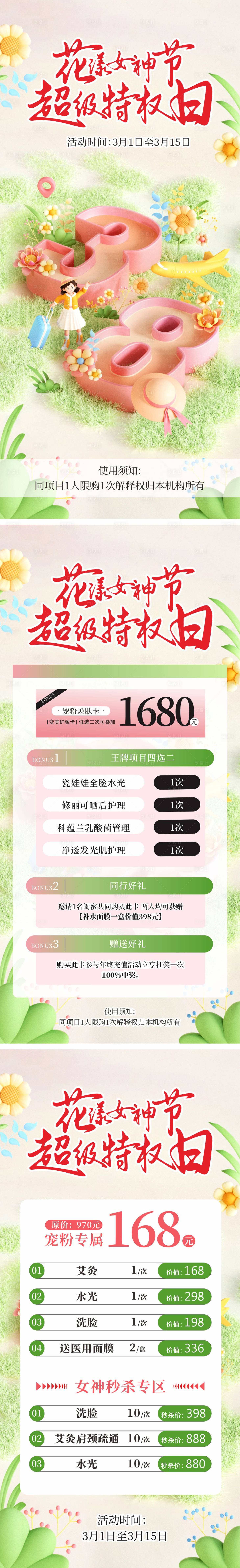 源文件下載【春日美業活動海報】編號：72600029146997235