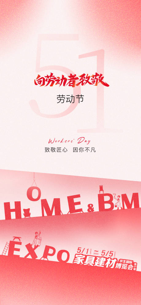 源文件下载【五一海报】编号：85570029538004586