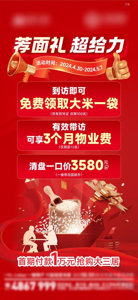 源文件下载【老带新活动海报】编号：57810029601145142