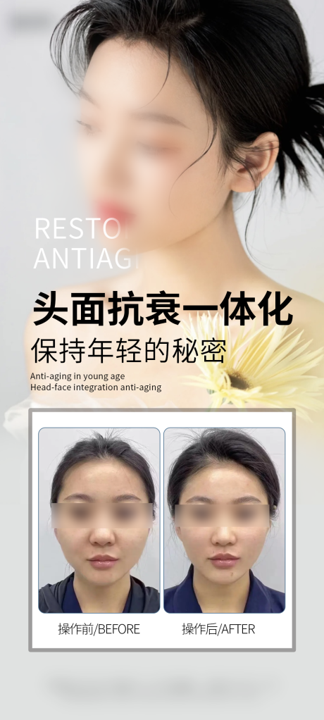 源文件下载【享设计】搜索编号：39550029861087254【医美抗衰案例海报】