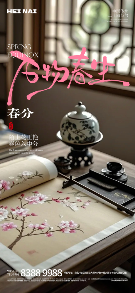 源文件下载【二十四节气春分意境海报】编号：33710029305365085