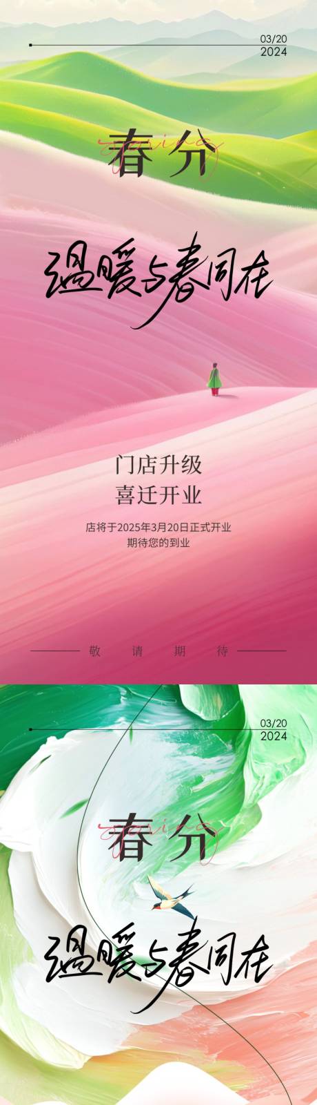 源文件下载【美业春分】编号：73780029312246439