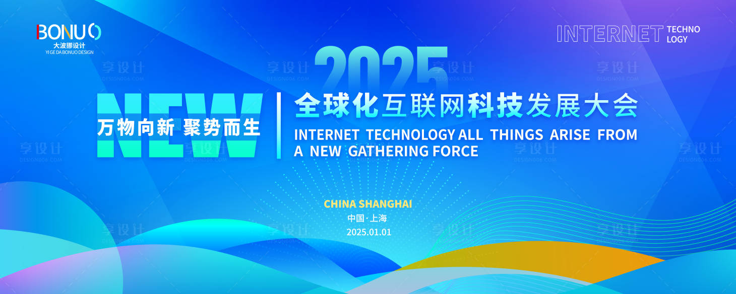 源文件下載【享設計】搜索編號：98660029754807308【科技峰會背景論壇KV大氣簡約主畫面】