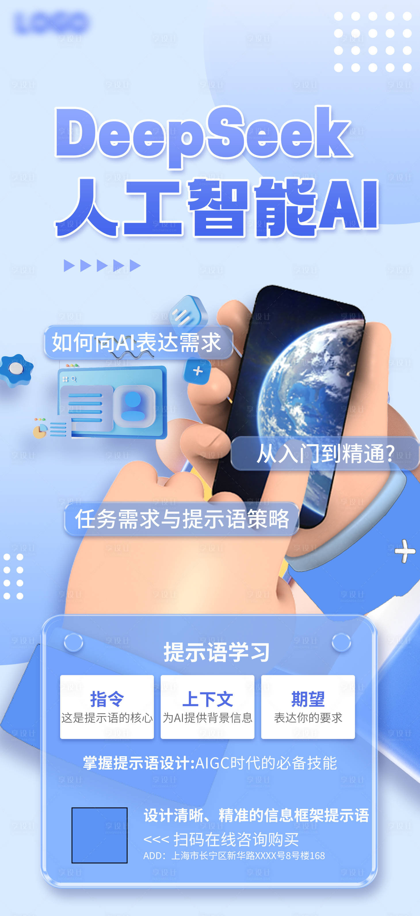 源文件下载【DeepSeek人工智能海报】编号：25140029627447982