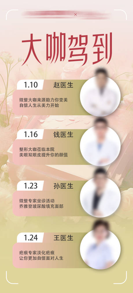源文件下载【医生专家海报】编号：74930029067813579