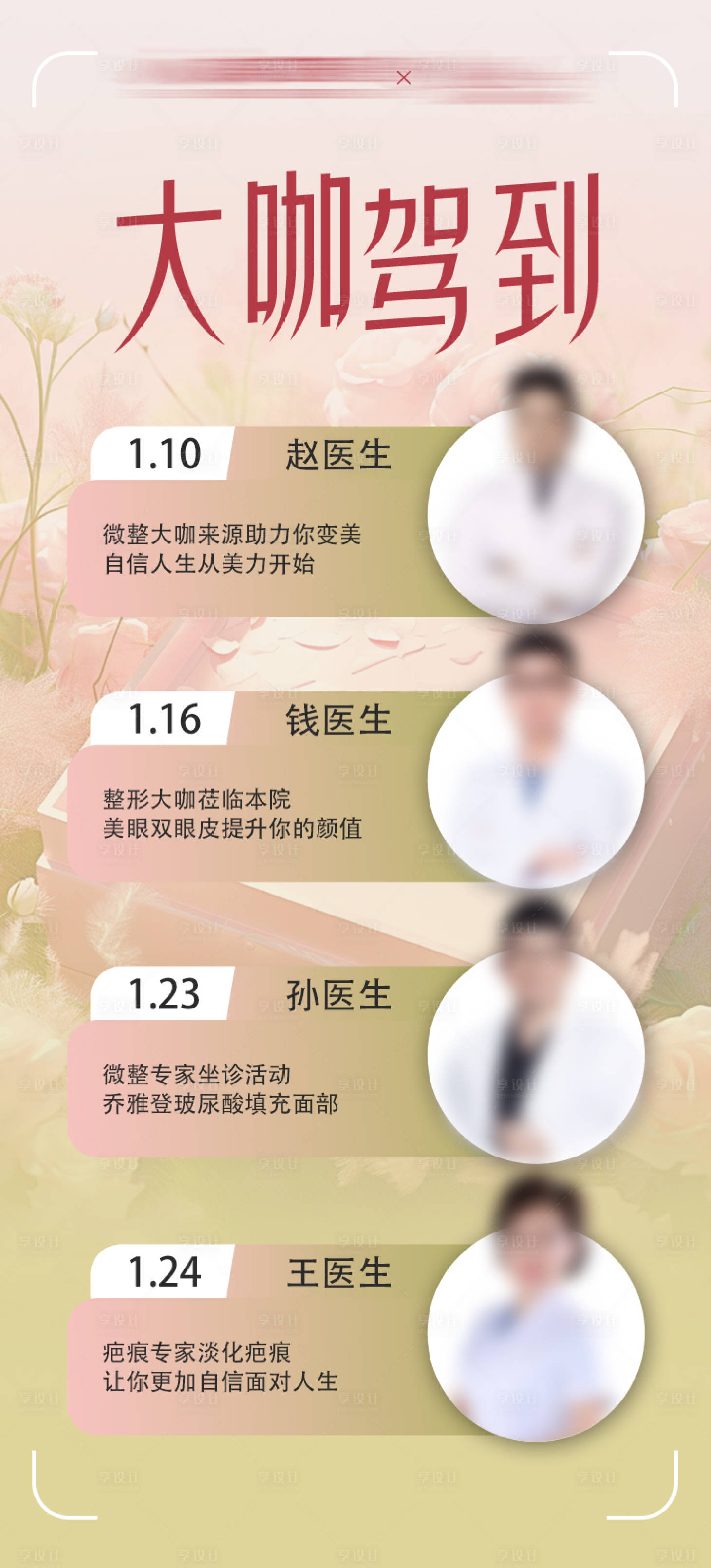 源文件下载【享设计】搜索编号：74930029067813579【医生专家海报】