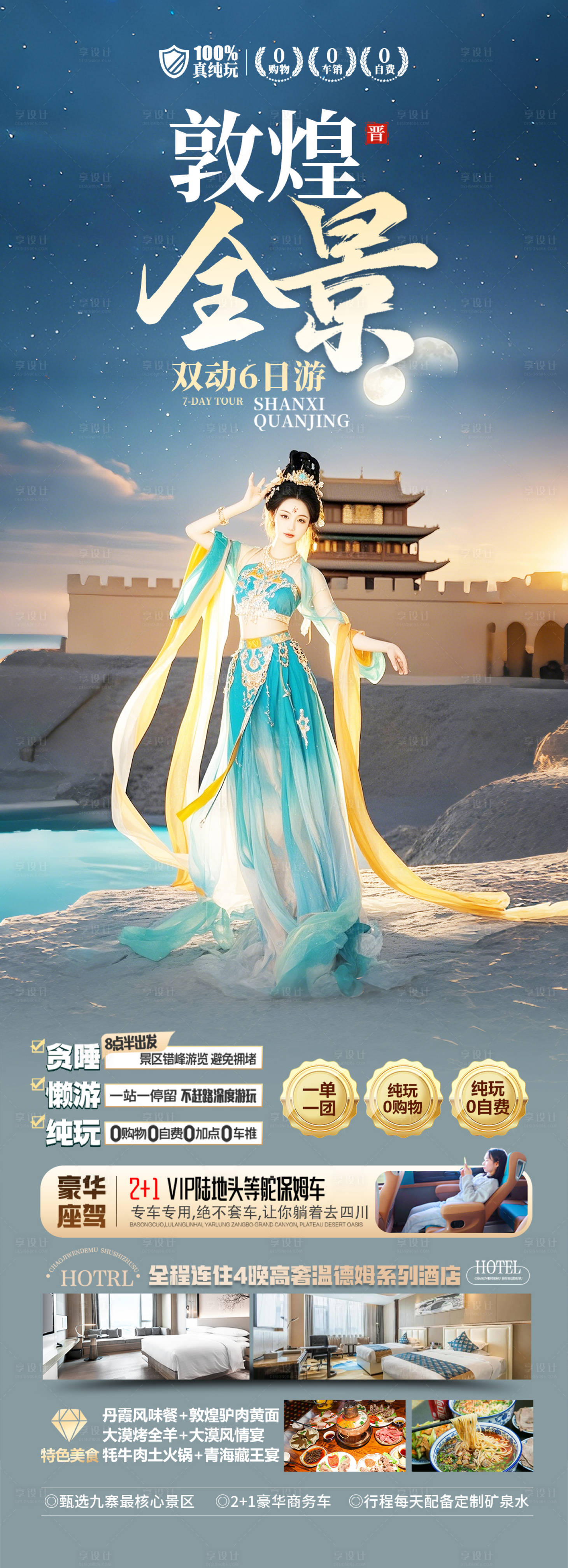 源文件下載【甘肅敦煌旅游海報】編號：87960029837376693