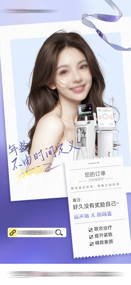 源文件下載【超聲炮熱瑪吉海報】編號：66030029737239607