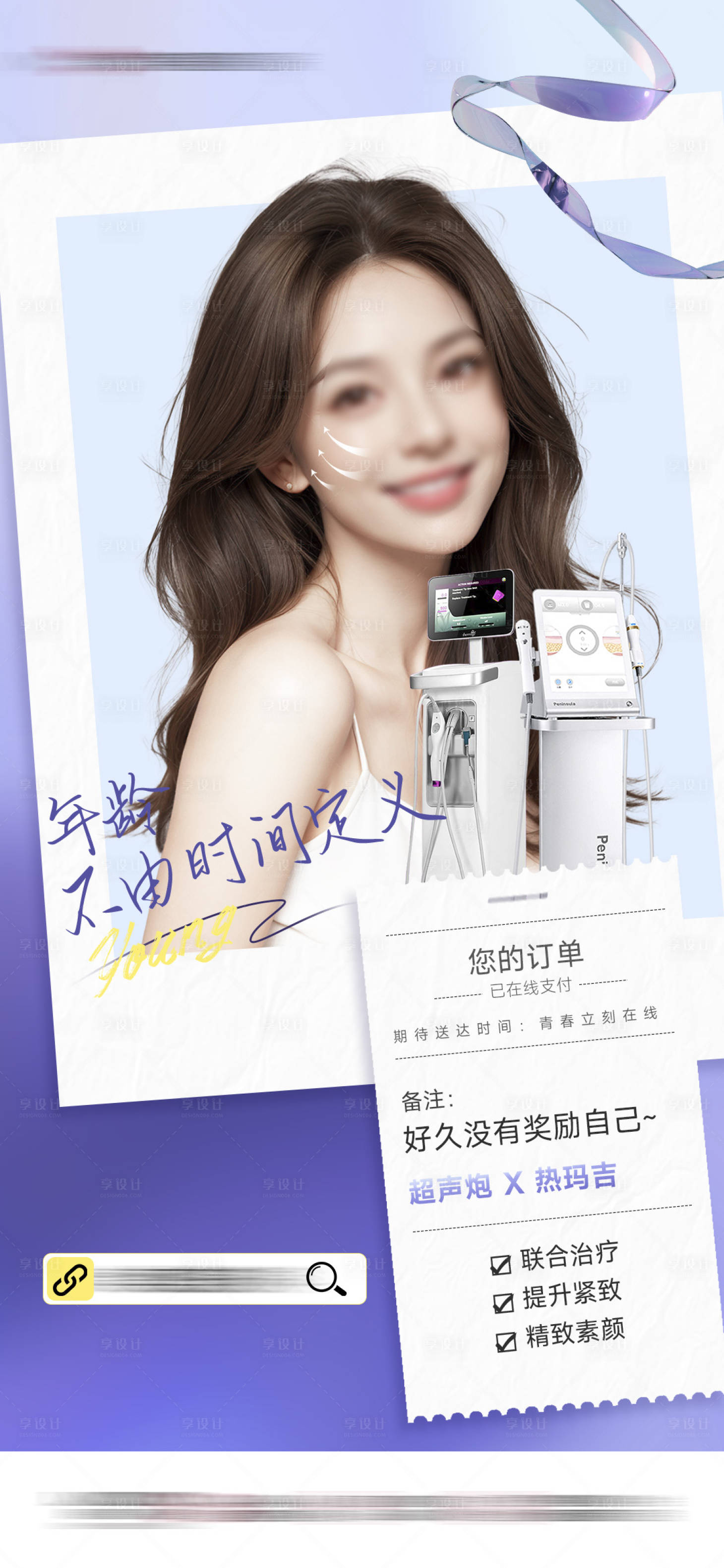 源文件下载【超声炮热玛吉海报】编号：66030029737239607