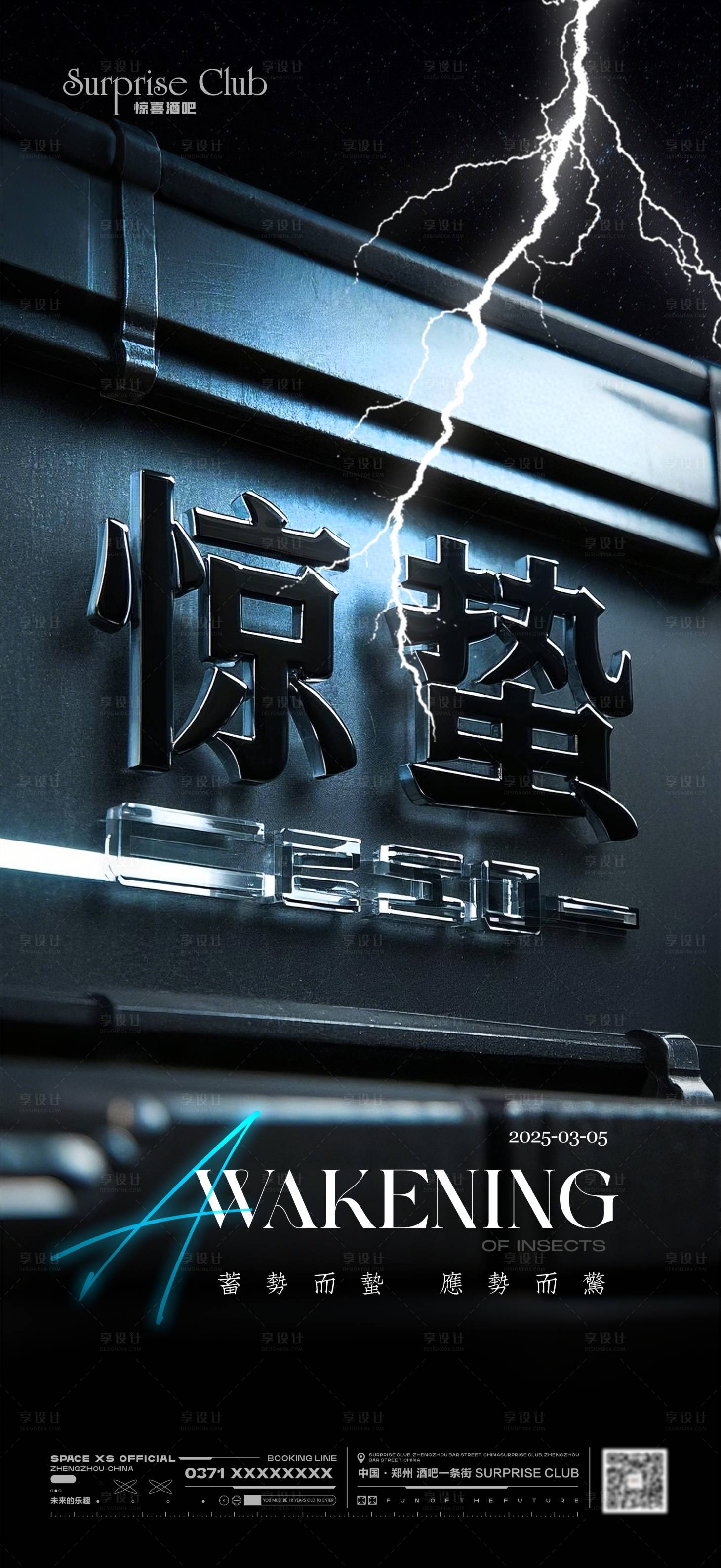 源文件下载【酒吧惊蛰闪电海报】编号：73260029151095911
