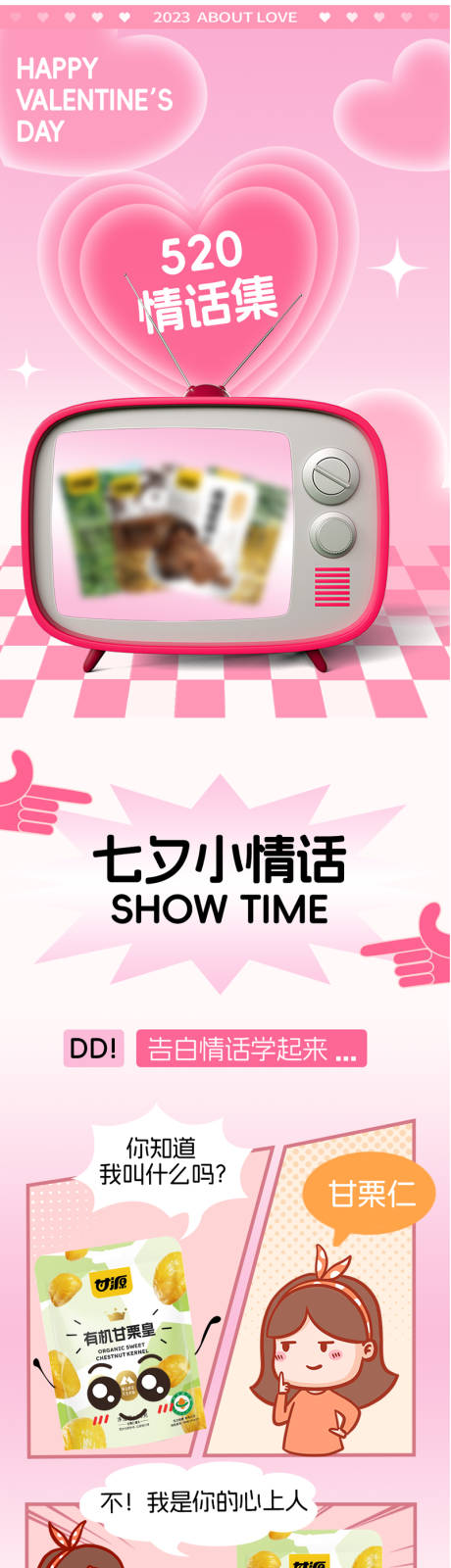 源文件下載【享設計】搜索編號：16930029624101040【520長圖文海報】