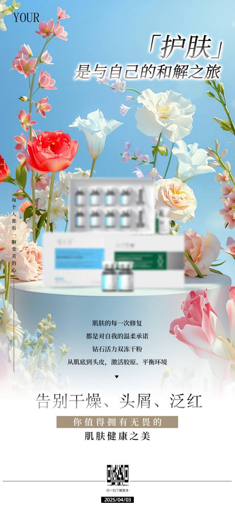 源文件下载【面膜产品宣传海报】编号：78710029580788641