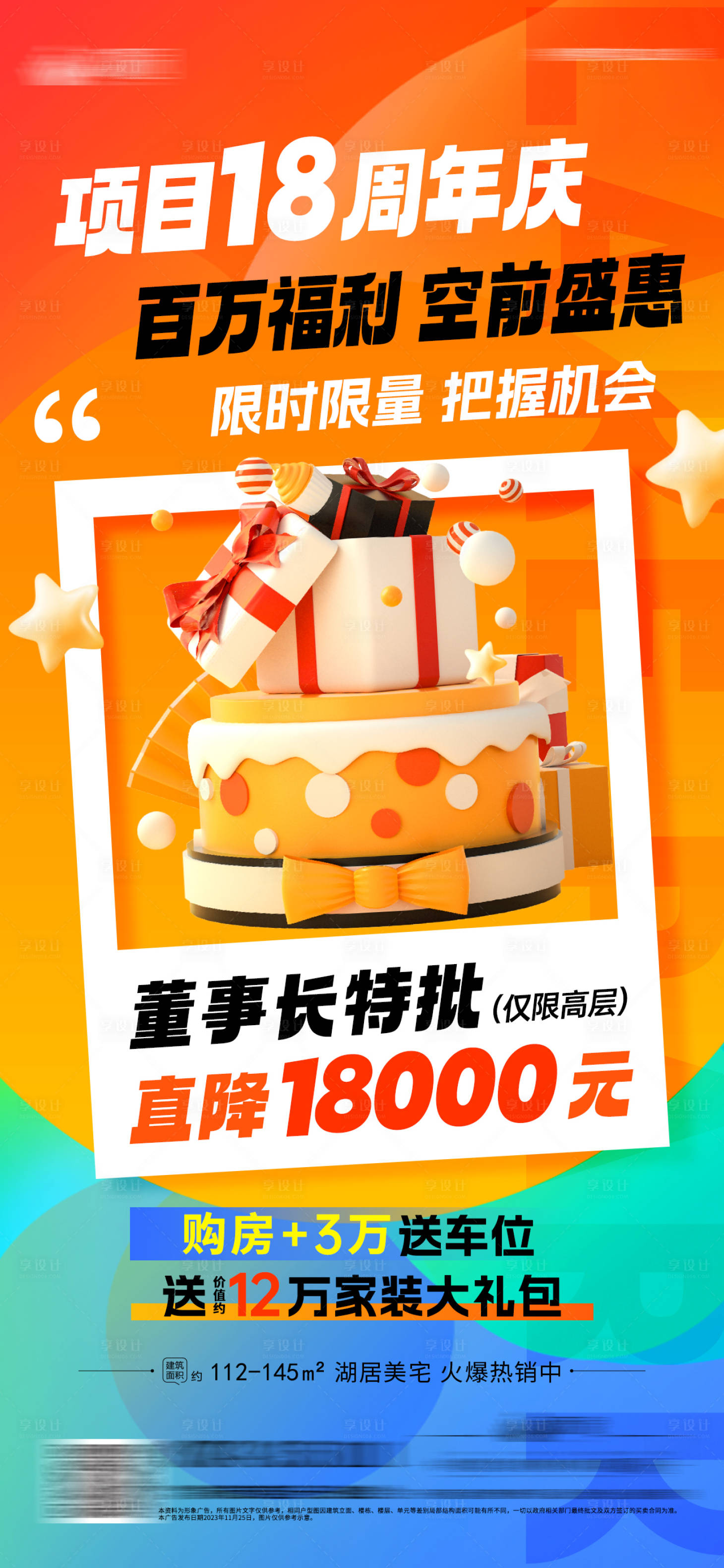 源文件下载【周年庆活动】编号：32760029816487023