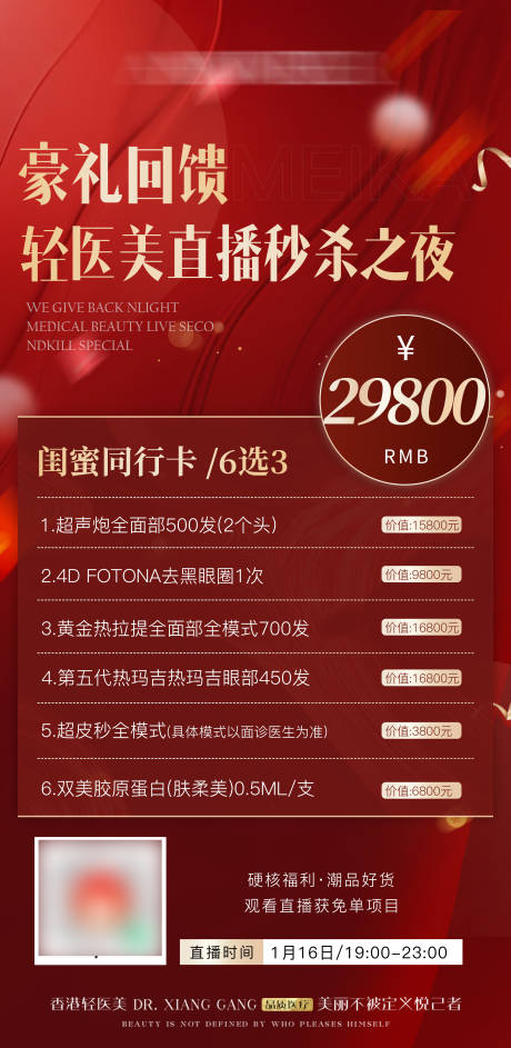 源文件下载【医美直播卡项套餐海报】编号：66040029108444597