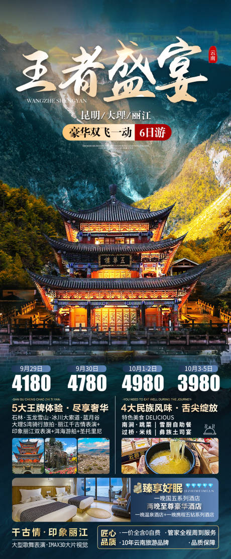 王者盛宴