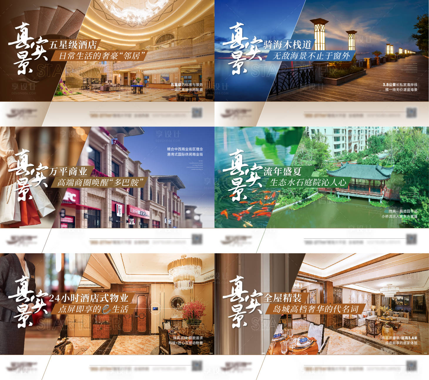 源文件下载【享设计】搜索编号：56300029506428666【地产实景价值点海报】