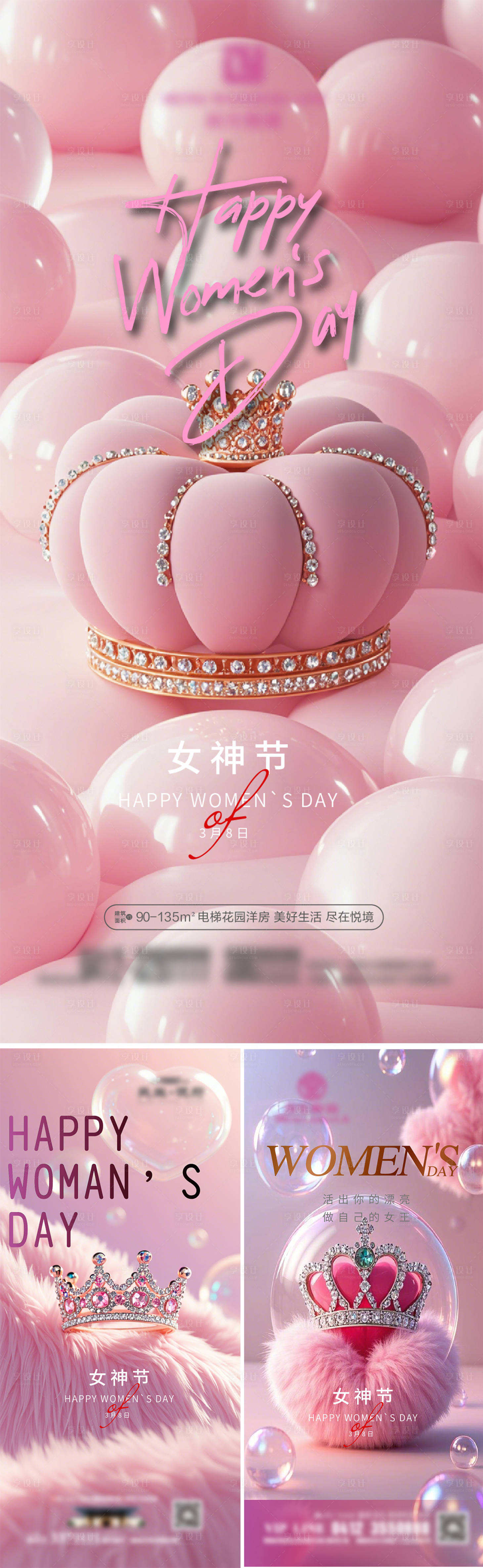 源文件下载【38女神节妇女节海报】编号：60980029269042232