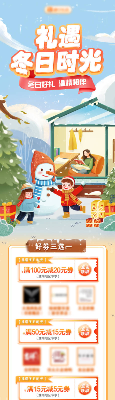 源文件下载【H5长图初冬美食嗨吃优惠活动】编号：36490029178116173