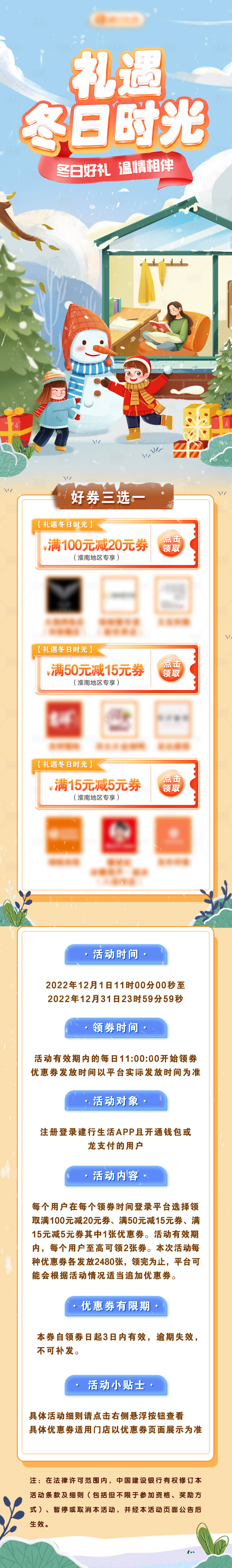 源文件下載【H5長圖初冬美食嗨吃優惠活動】編號：36490029178116173