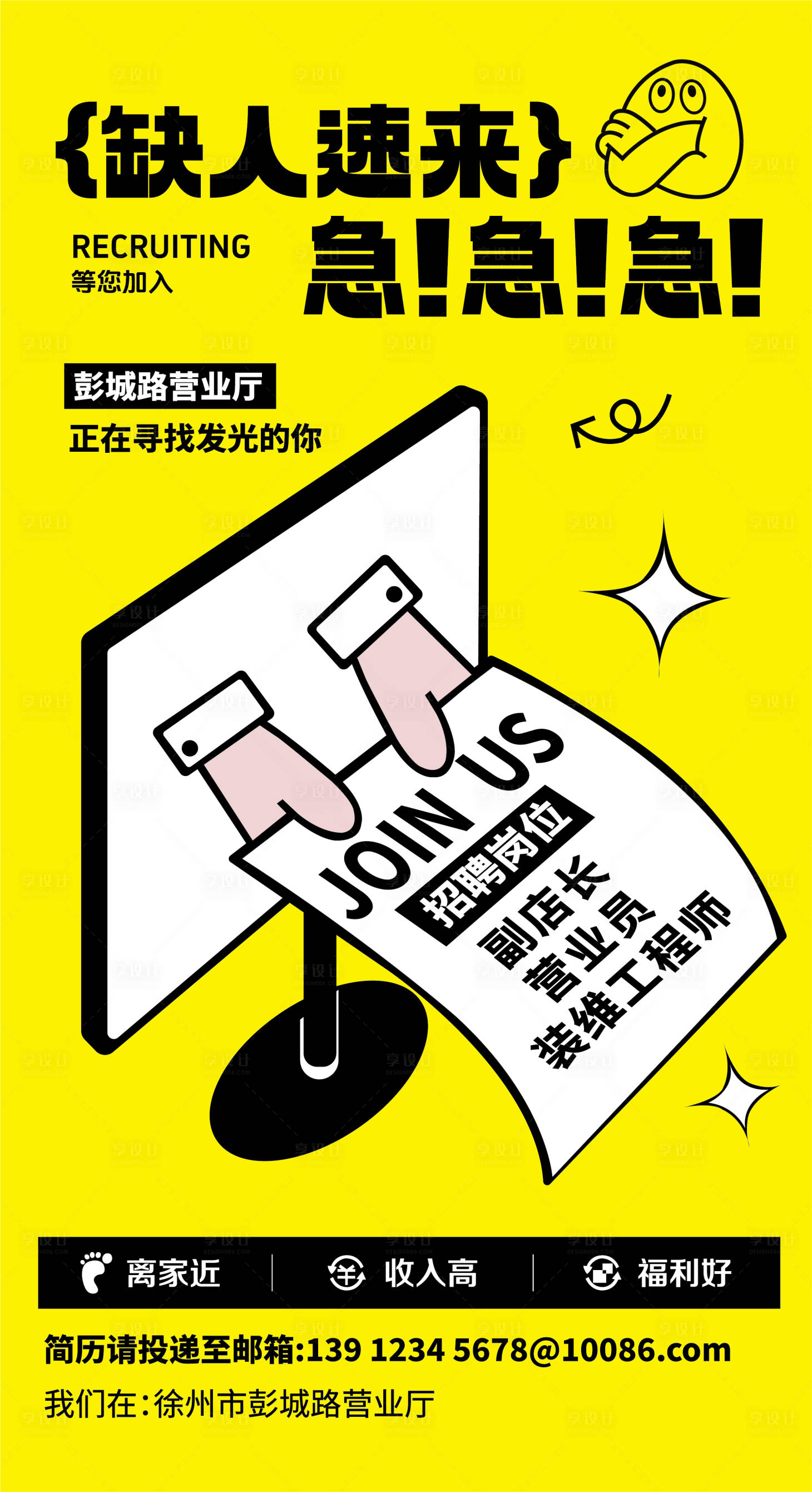 源文件下载【招聘海报】编号：63550029613386729