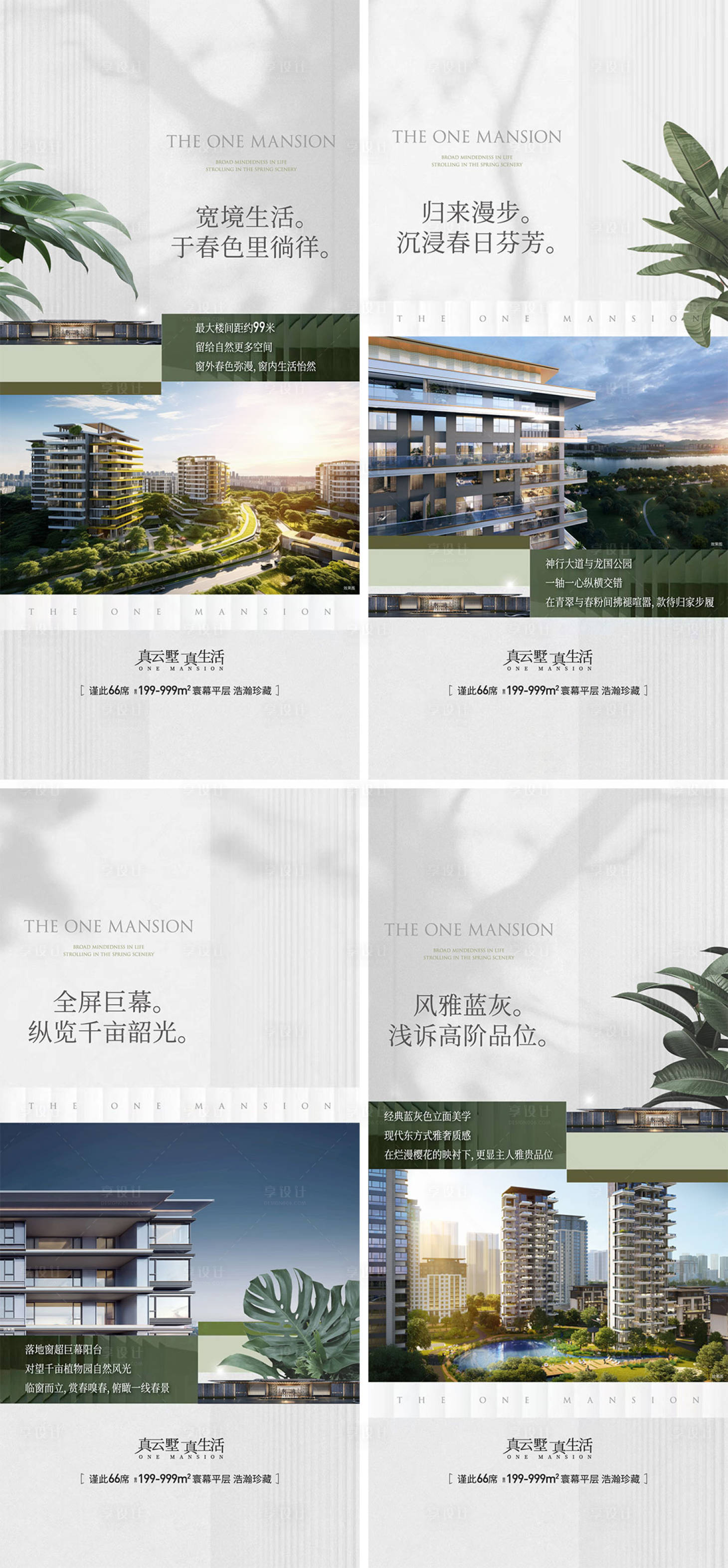 源文件下載【享設計】搜索編號：69580029407493157【地產入市高定平墅圈層系列海報】