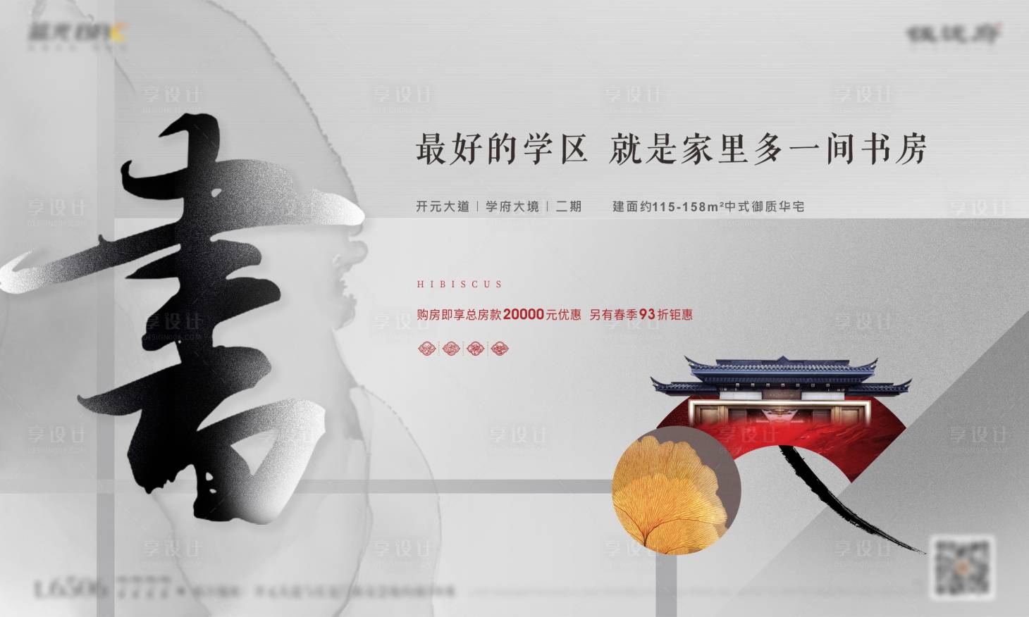 源文件下載【享設(shè)計(jì)】搜索編號(hào)：16070029136334659【地產(chǎn)水墨主畫面】