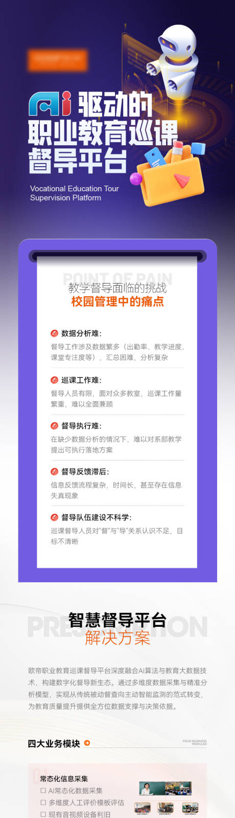 源文件下載【職業教育巡課督導平臺長圖】編號：52450029773434559