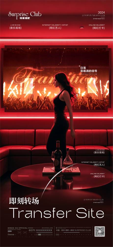 源文件下载【酒吧转场美女海报】编号：35500029496068439