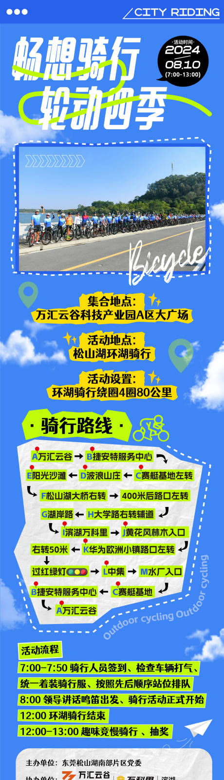 源文件下载【享设计】搜索编号：51740029540562690【骑行长图】