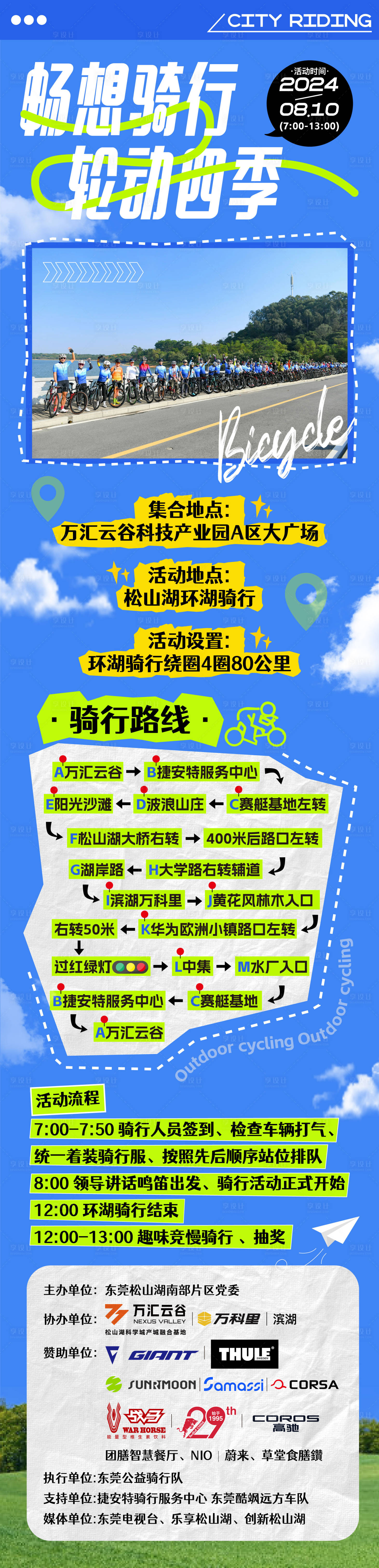 源文件下载【享设计】搜索编号：51740029540562690【骑行长图】