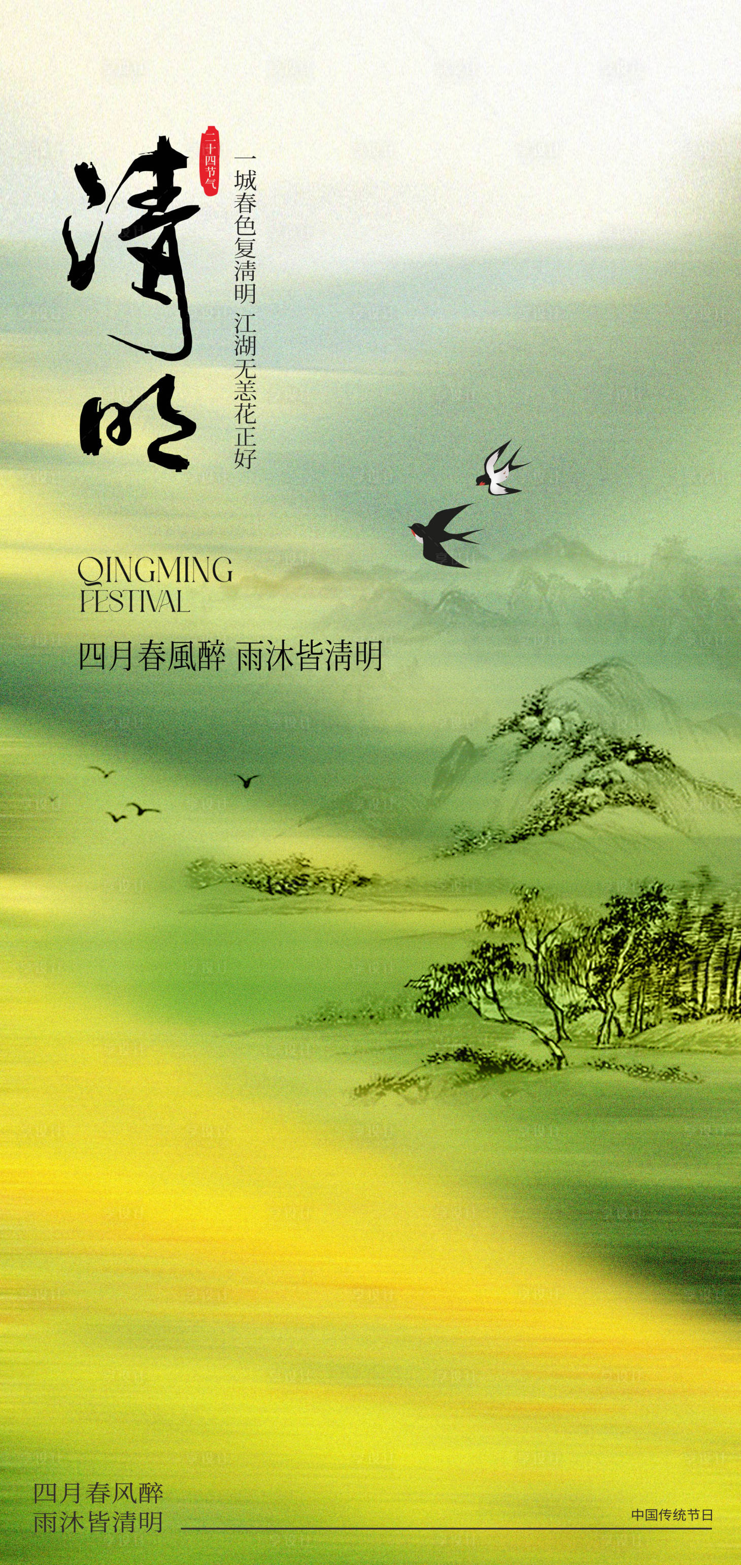 源文件下载【享设计】搜索编号：66010029551921336【清明节朋友圈创意海报】