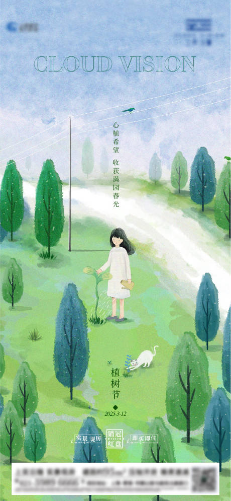 源文件下載【植樹(shù)節(jié)插畫(huà)海報(bào)】編號(hào)：97450029349556658