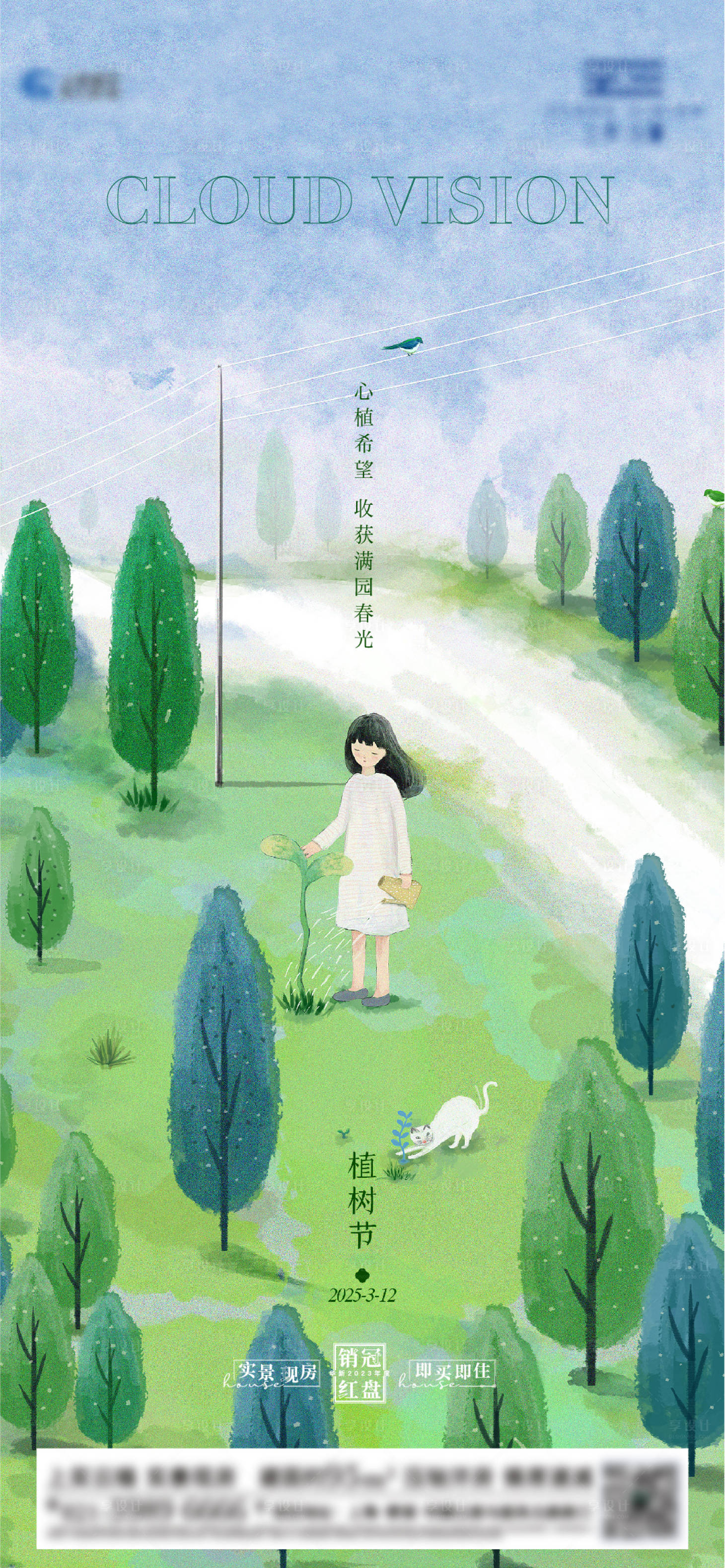 源文件下载【植树节插画海报】编号：97450029349556658