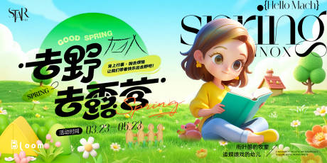 源文件下载【春天露营出游主画面】编号：23830029558751071