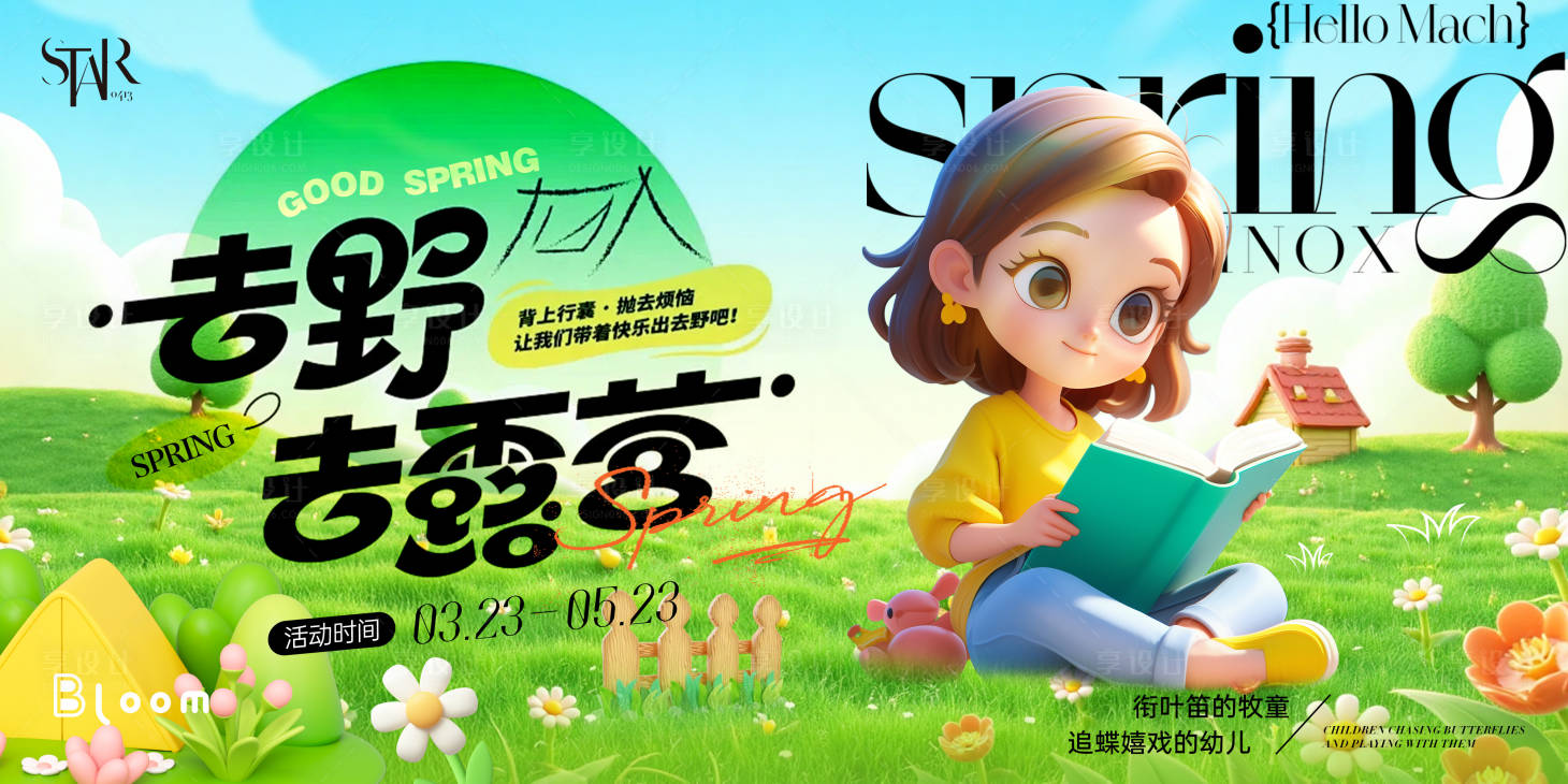 源文件下载【享设计】搜索编号：23830029558751071【春天露营出游主画面】