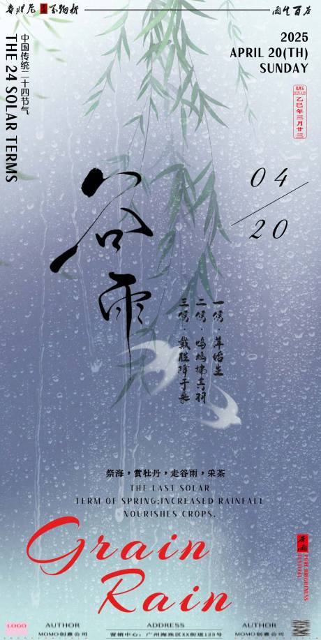 源文件下載【享設計】搜索編號：35960029704232447【谷雨海報              】
