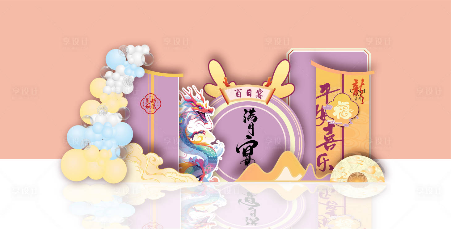 源文件下载【享设计】搜索编号：59260029376767629【满月宴美陈】