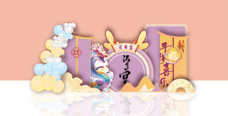 满月宴美陈