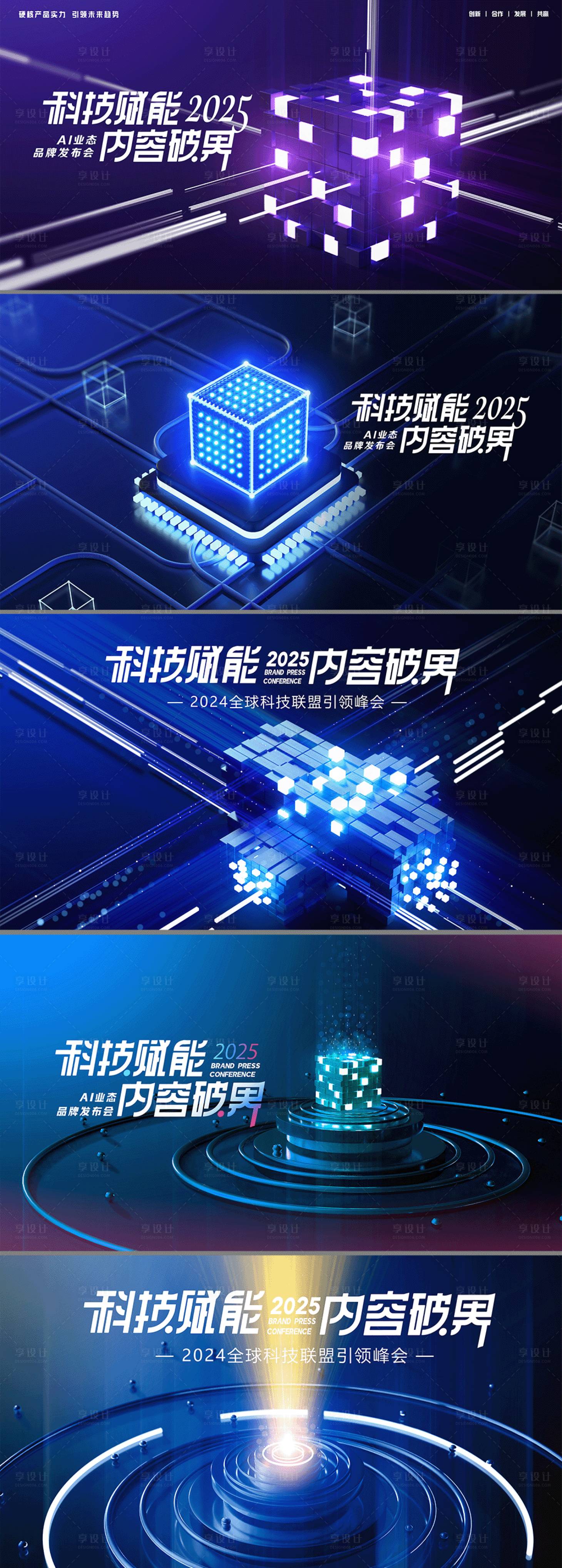 源文件下載【享設計】搜索編號：65800029874185454【科技年會背景】