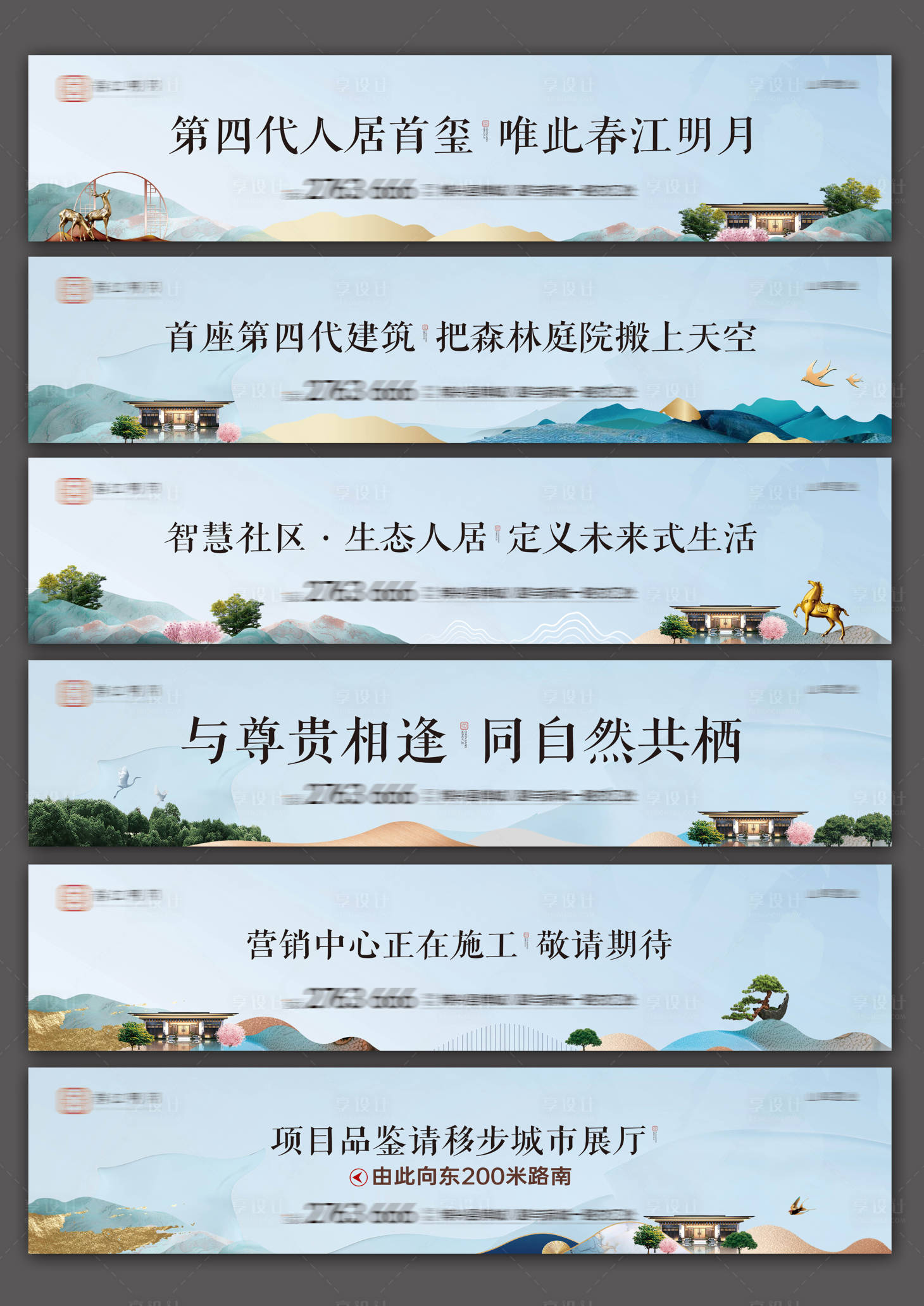 源文件下載【享設計】搜索編號：11770029443285766【地產戶外圍擋】