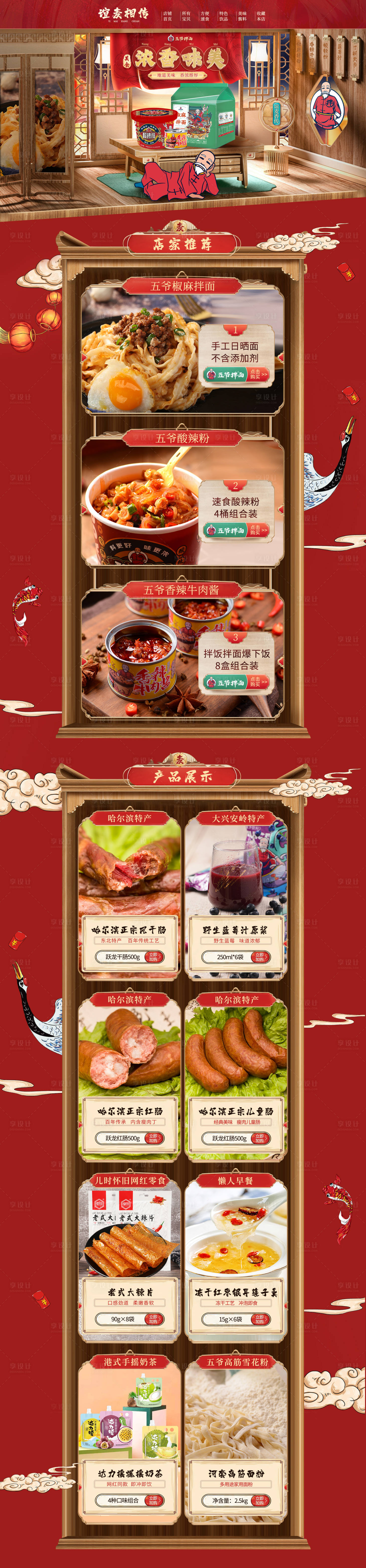 源文件下載【享設計】搜索編號：33610029586061386【哈爾濱香腸食品PC端電商首頁】