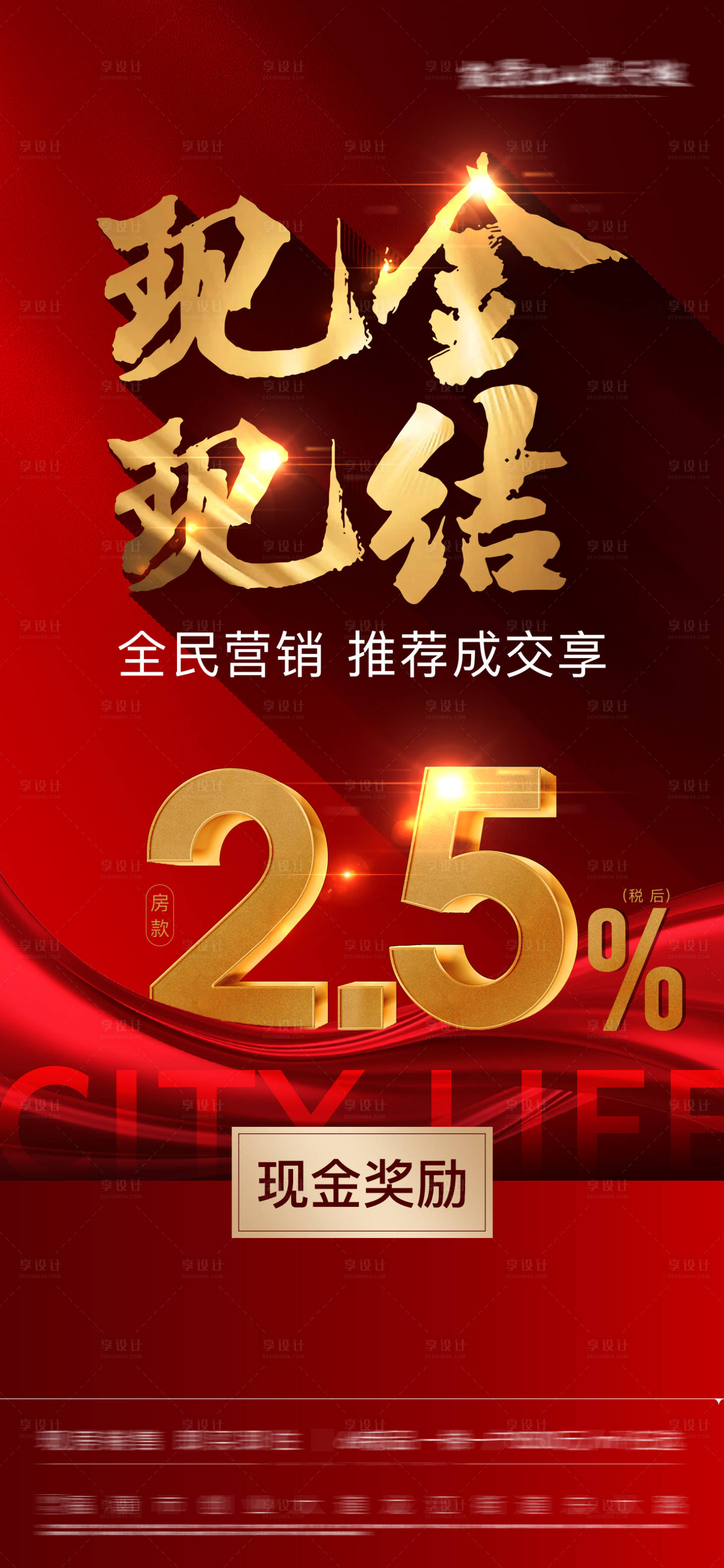 源文件下载【享设计】搜索编号：28290029325555860【地产促销大字报海报】