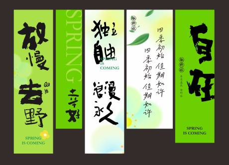 源文件下載【春季氛圍條幅掛布春天秋天露營】編號：43390029489108887