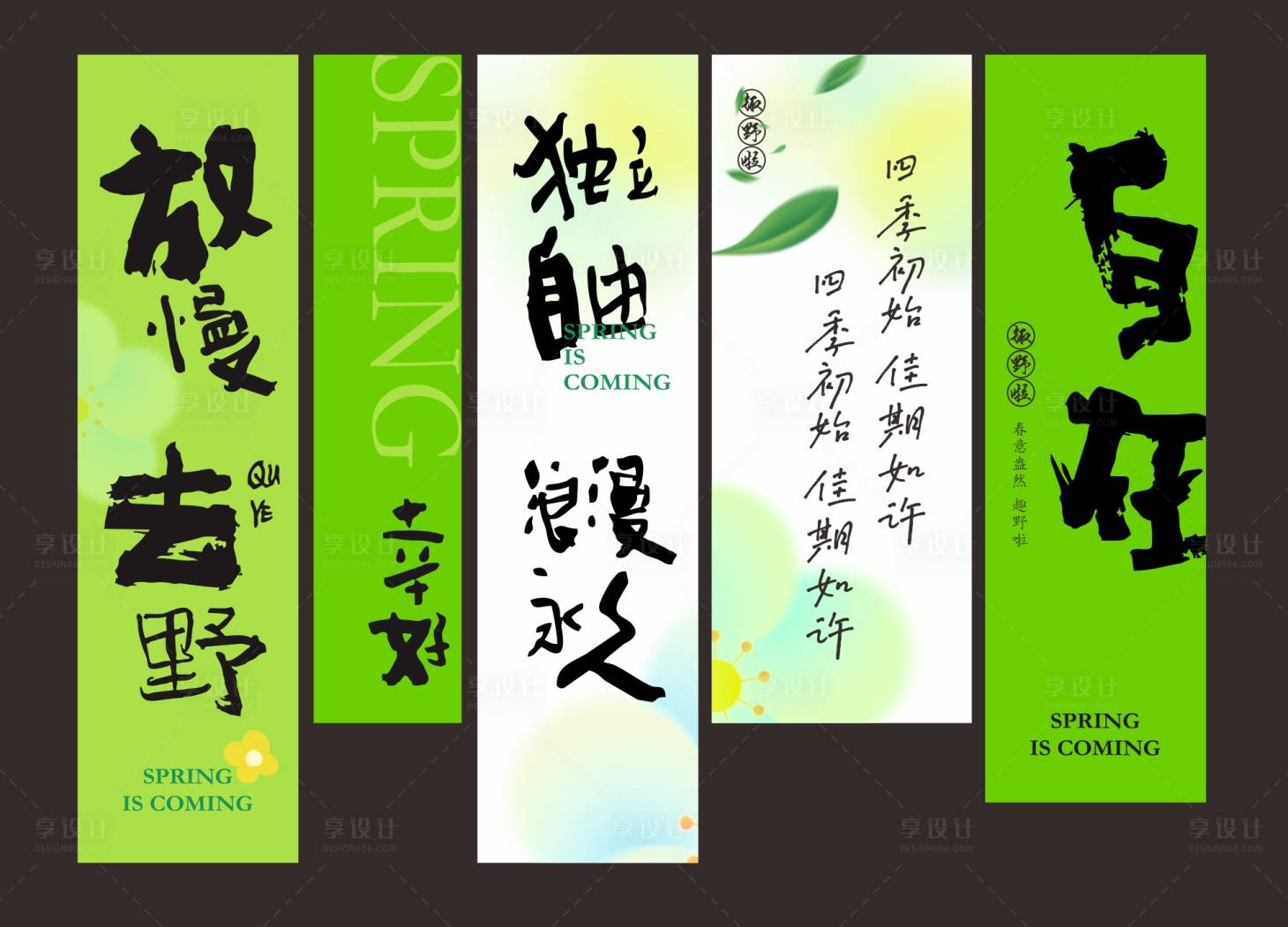 源文件下載【享設計】搜索編號：43390029489108887【春季氛圍條幅掛布春天秋天露營】
