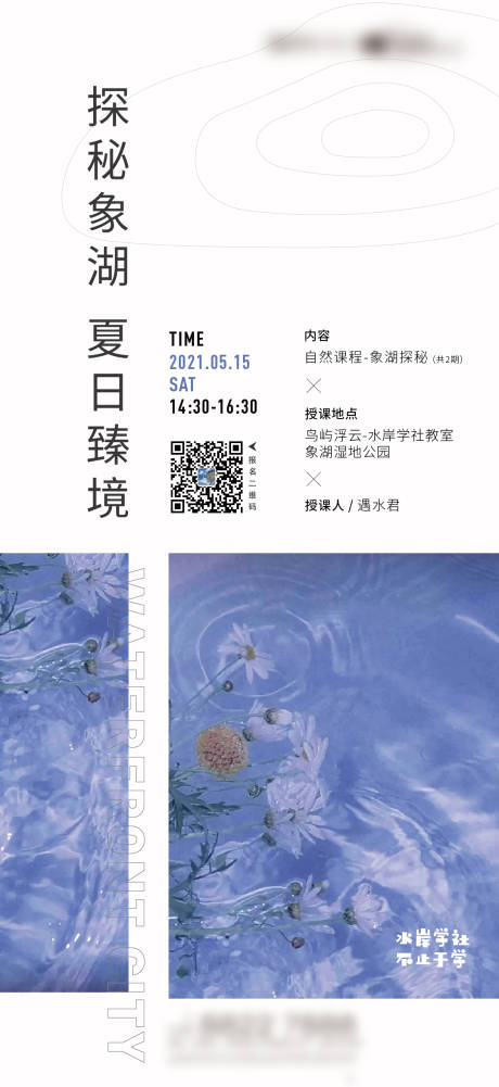 源文件下载【夏日亲子探秘周末活动品宣稿】编号：78710029467861053