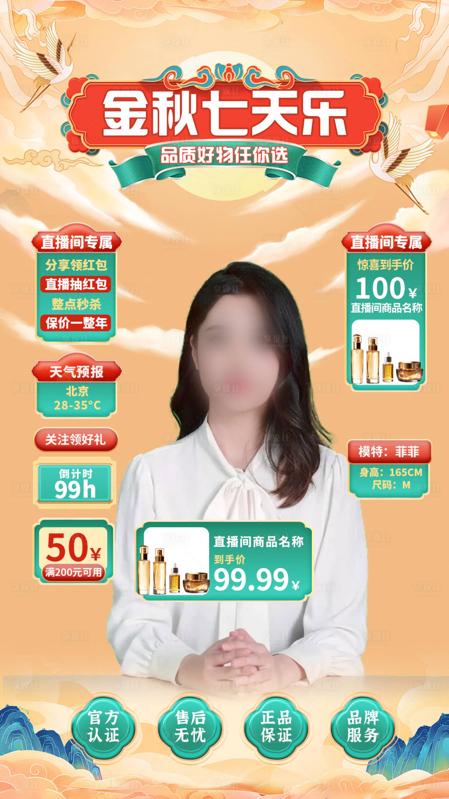 源文件下載【享設計】搜索編號：81550029512574114【直播間貼片海報】
