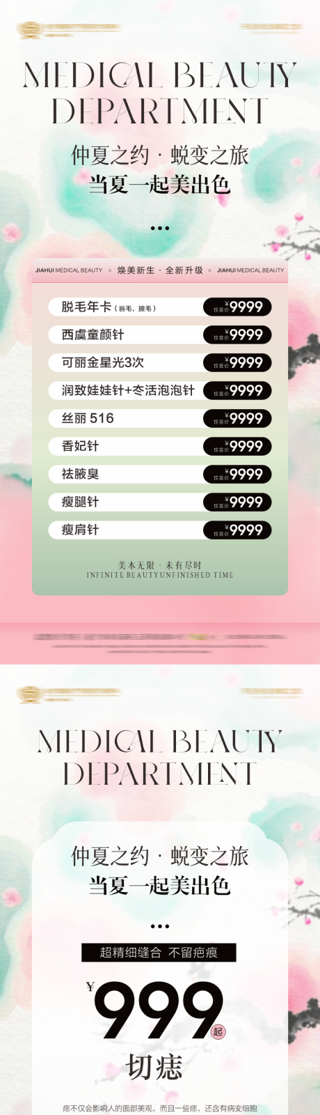 源文件下载【医美海报】编号：58130029623904061