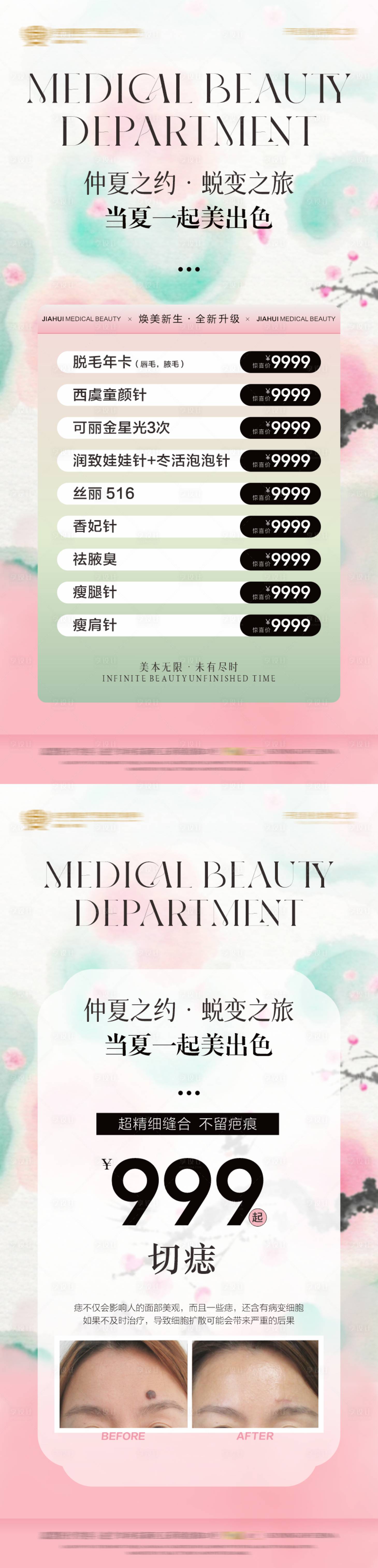源文件下載【醫美海報】編號：58130029623904061