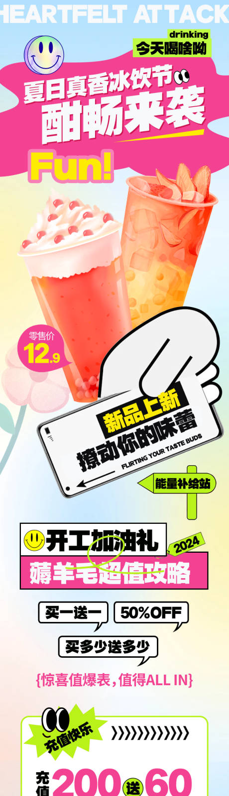 夏日冰饮节公众号推文海报