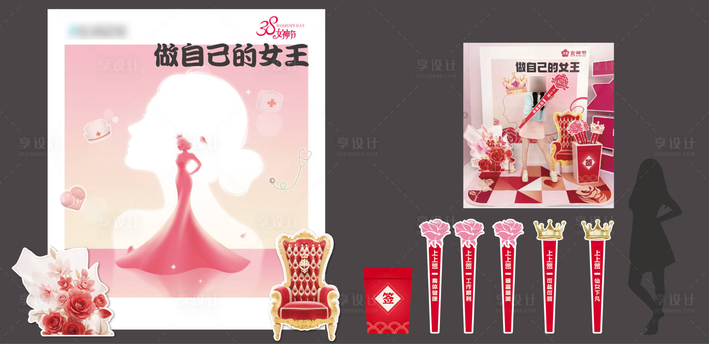 源文件下載【享設計】搜索編號：37940029304886479【三八女神節美陳】